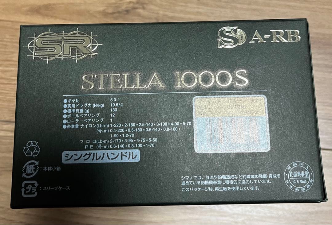 SHIMANO 07ステラ　1000S 新品未使用品