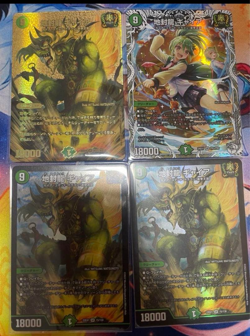 地封龍ギャイア 4枚セット
