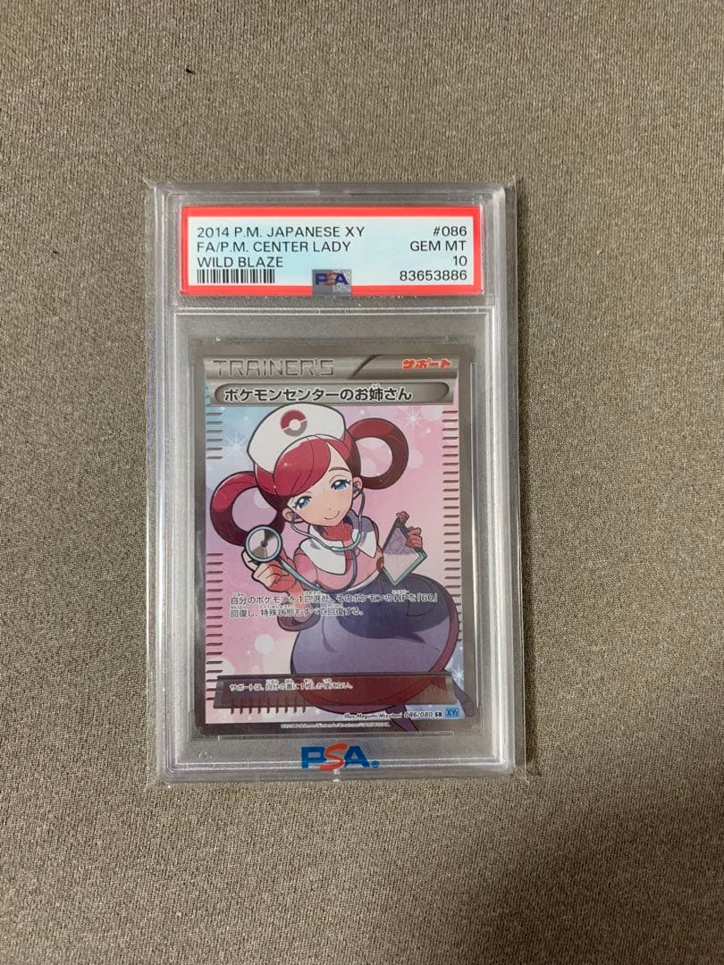 ポケモンセンターのお姉さん SR XY2 ワイルドブレイズ　PSA10