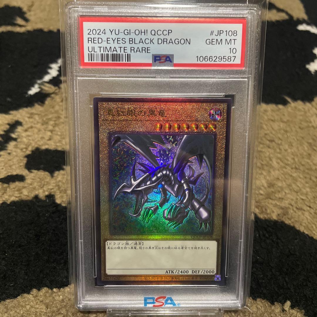 PSA10 遊戯王　真紅眼の黒竜　アルティメット レリーフ　25th PRIDE