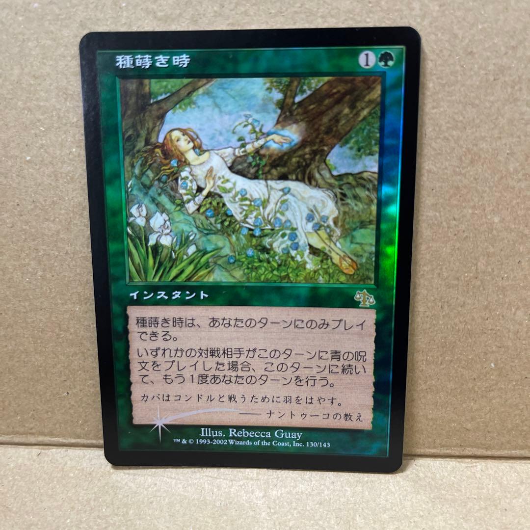 マジックザギャザリング　種蒔き時(日本語)