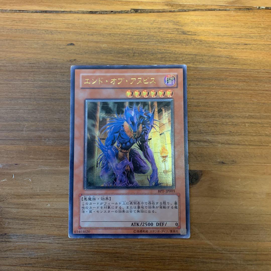 遊戯王　エンドオブアヌビス