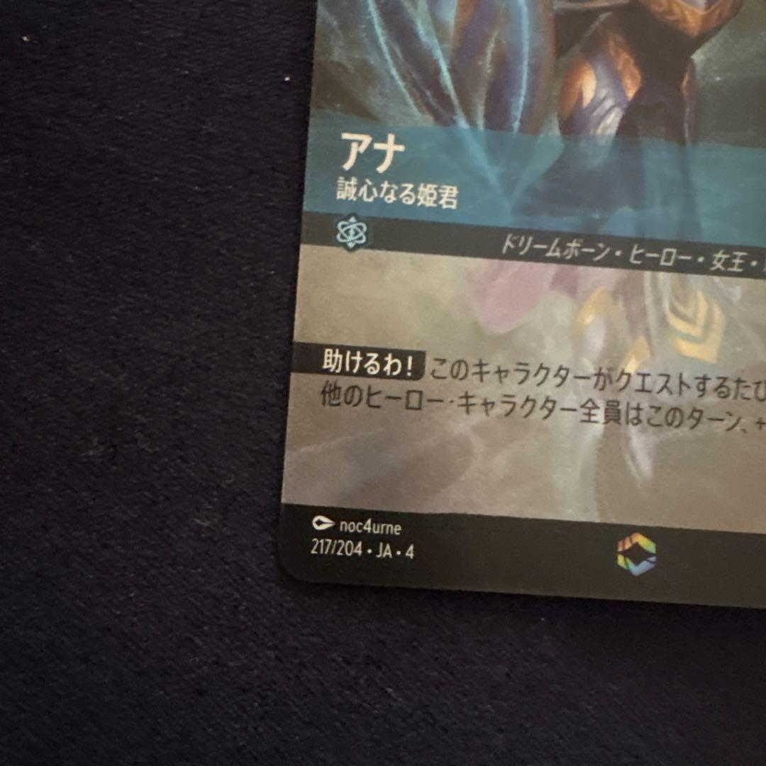 ロルカナ　アナ　誠心なる姫君　エンチャンテッド