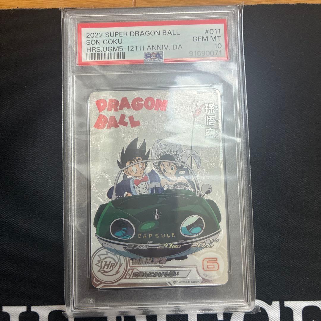 PSA10 正規品 ドラゴンボールヒーローズ 孫悟空 UGM5-011 DA