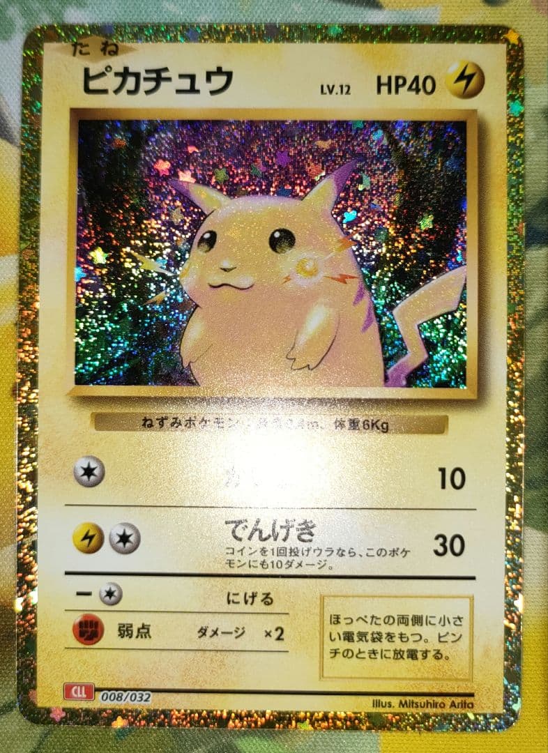 ピカチュウ　ライチュウ　クラシック　2枚セット