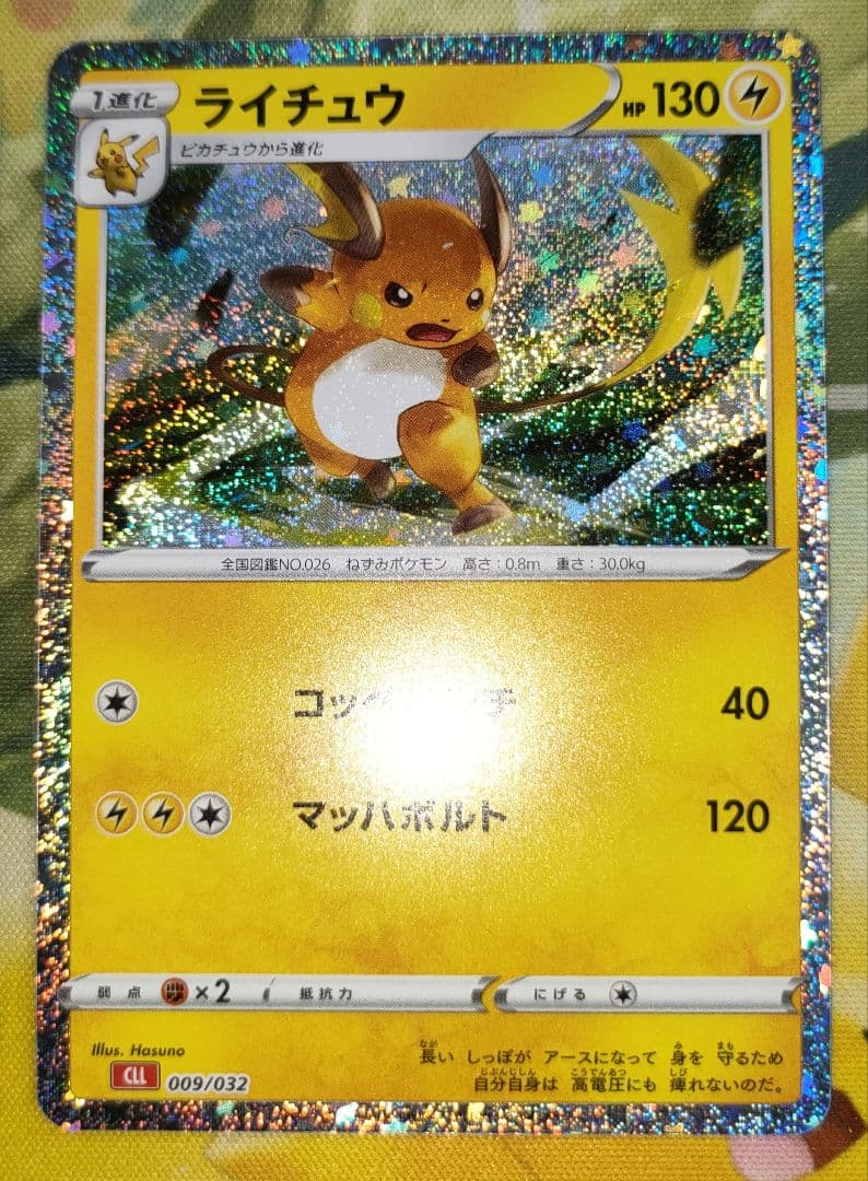 ピカチュウ　ライチュウ　クラシック　2枚セット