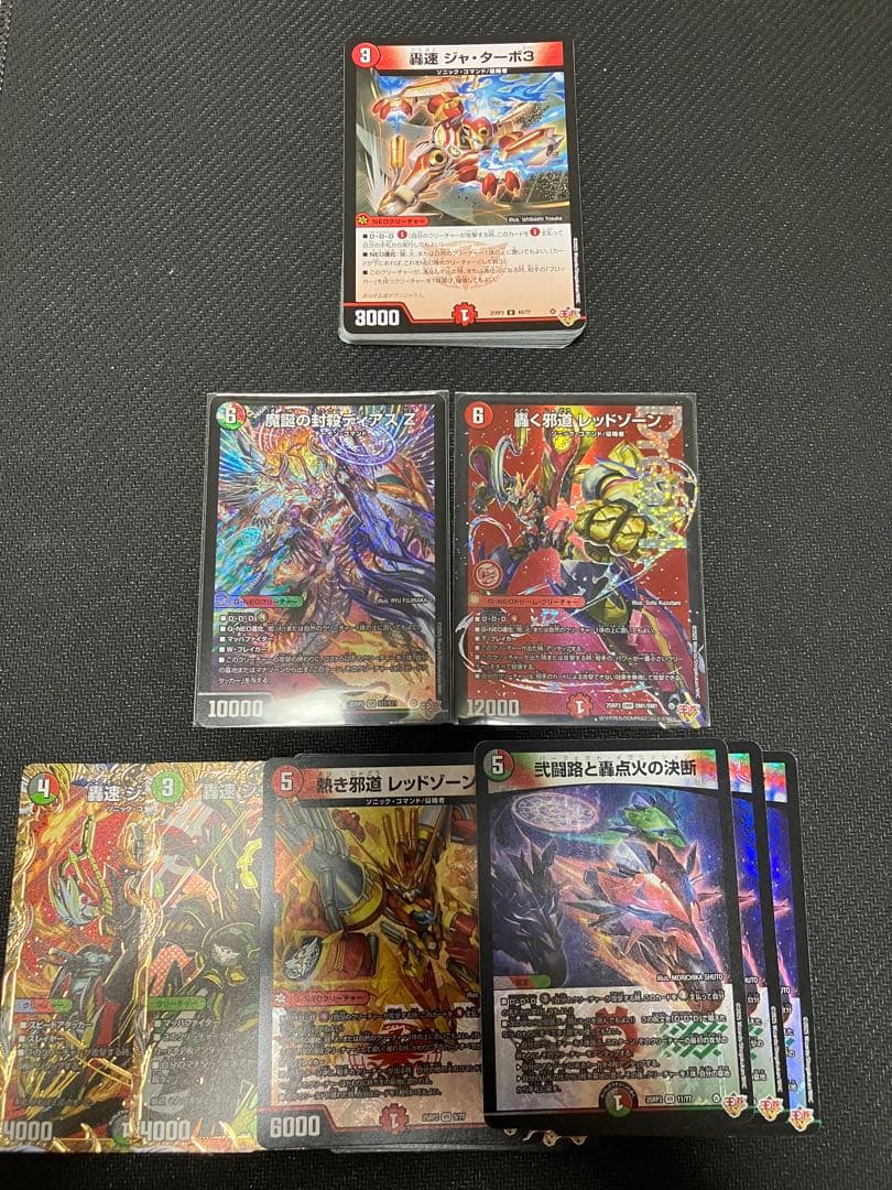 轟く邪道レッドゾーン　1枚　魔誕の封殺ディアスZ　1枚　＋おまけ45枚