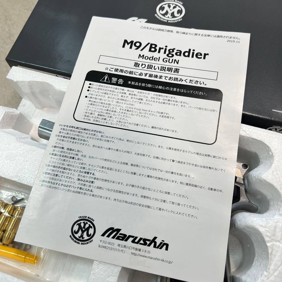 Marushin M9 モデルガン シルバー フレーム カート