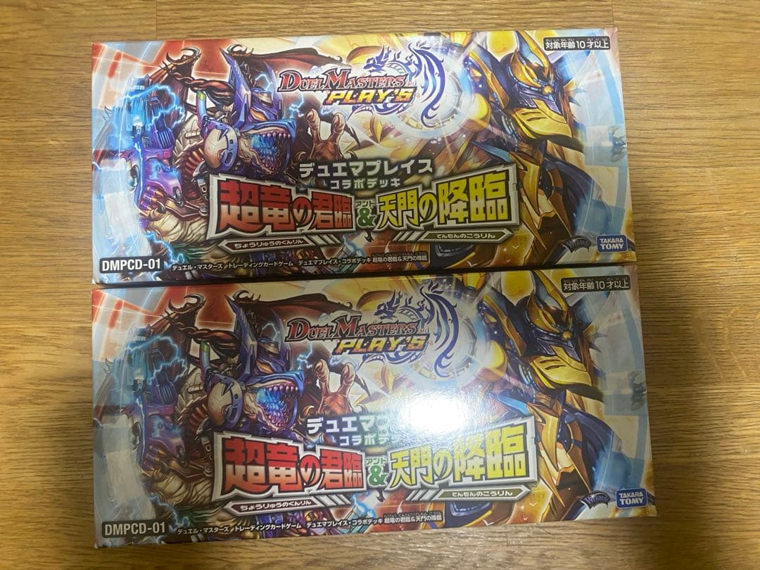 デュエプレコラボデッキ1弾 超竜の君臨　2つセット