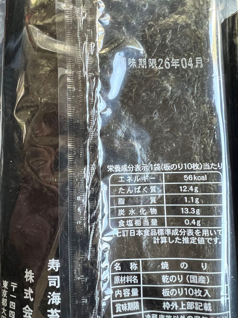 えみこくみん品 焼きのり　田庄やきのり特選贈答用10帖セット