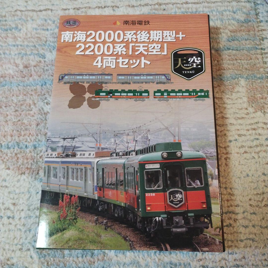 鉄道コレクション　南海2000系後期型＋2200系天空4両セット