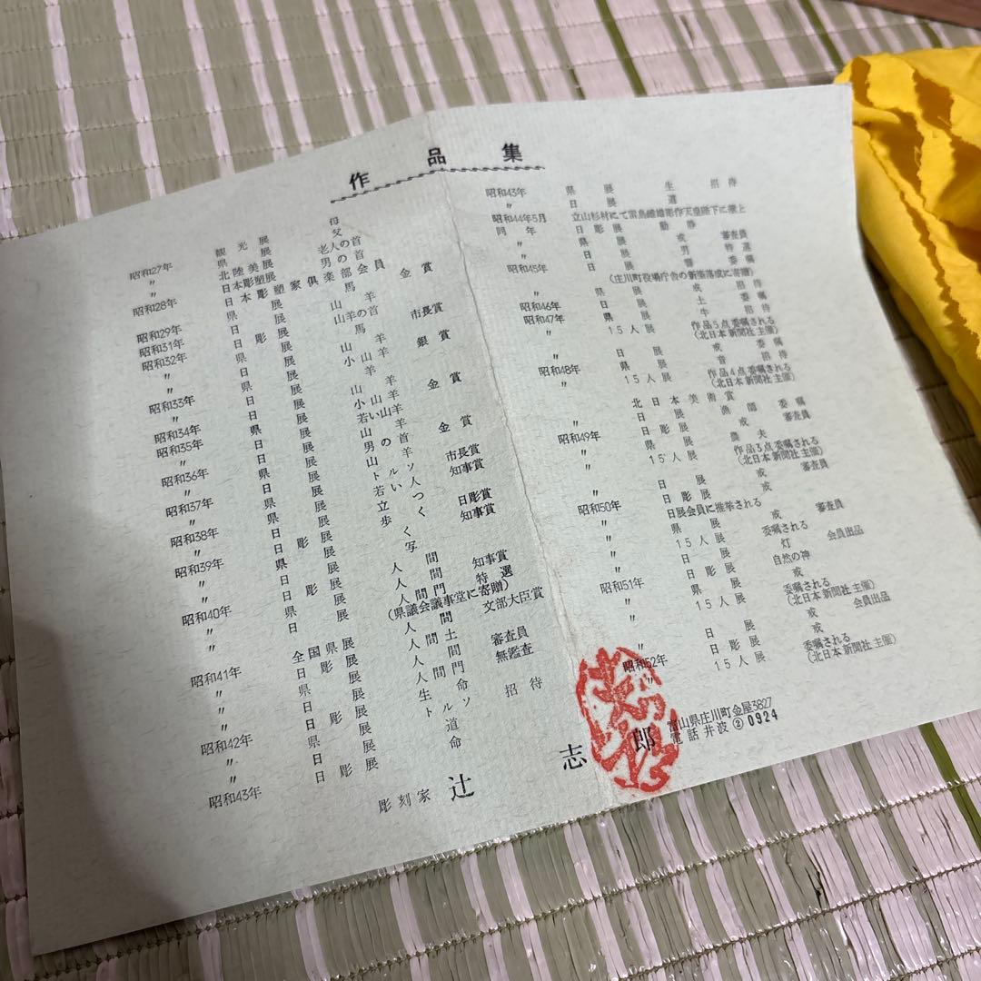 彫刻家　辻 志郎　子　ネズミ　木彫り　骨董品　工芸品　芸術　置物　オブジェ