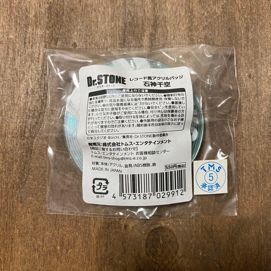 Dr.STONE 石神千空 レコード風アクリルバッジ