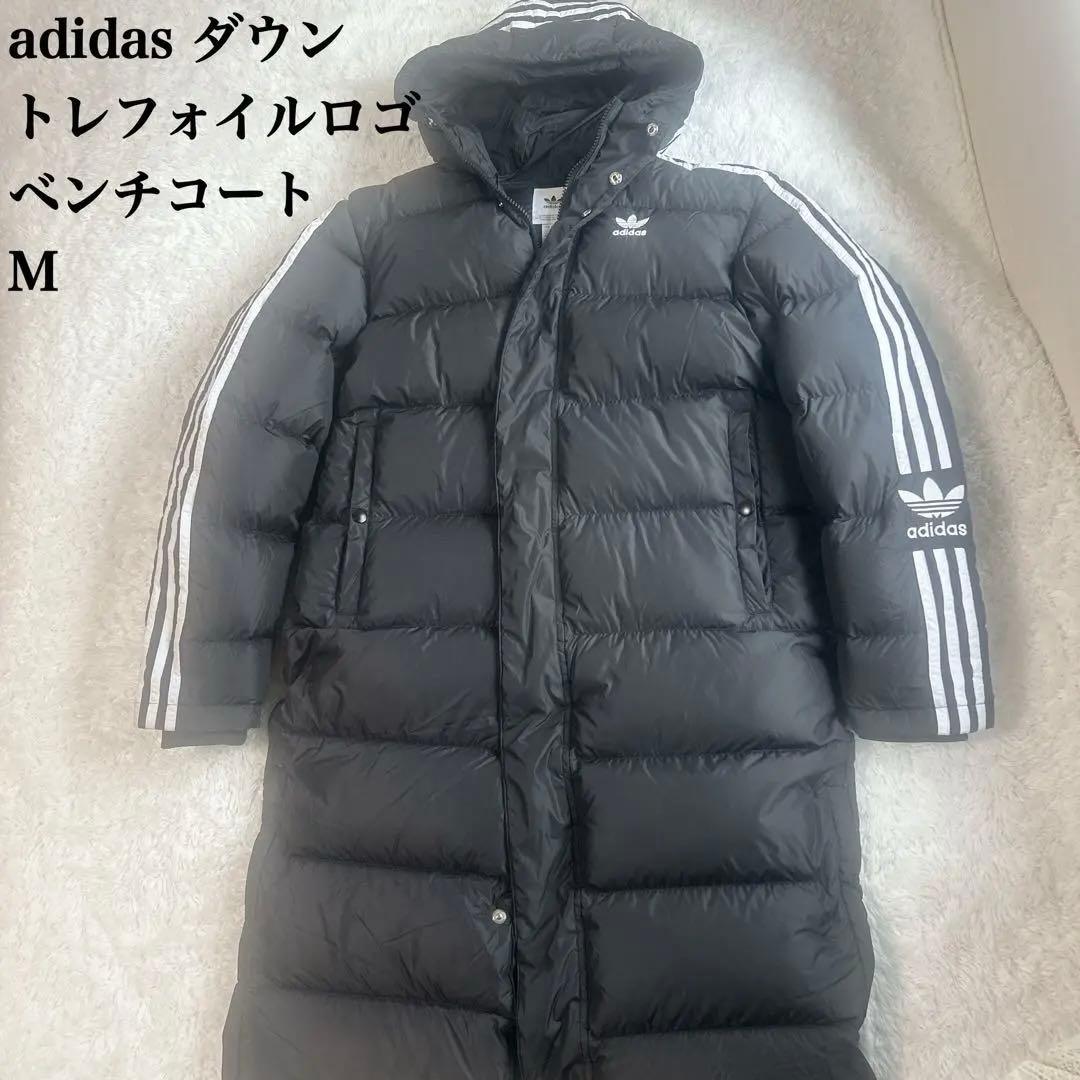 アディダスadidasトレフォイルロゴ ダウン ベンチコート 肉厚 ブラック M