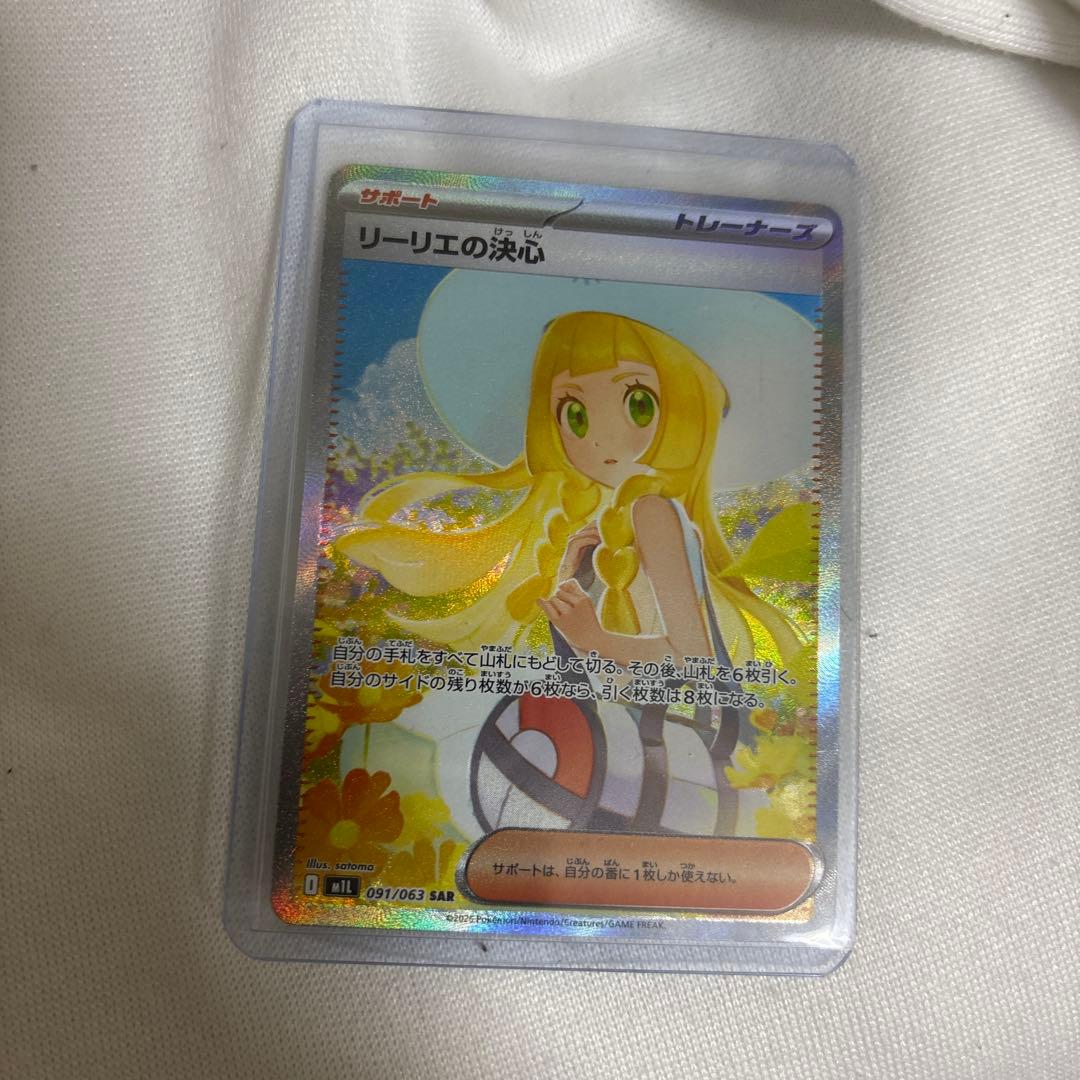 ポケモンカード リーリエの決心 SAR PSA10 (091/063）