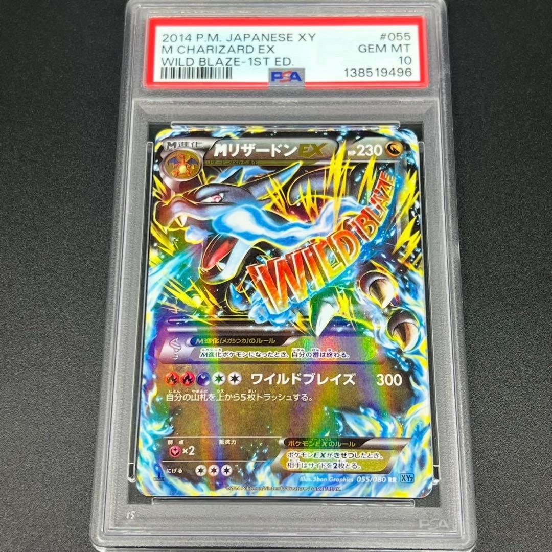 【鑑定品/PSA10】MリザードンEX XY2 ワイルドブレイズ