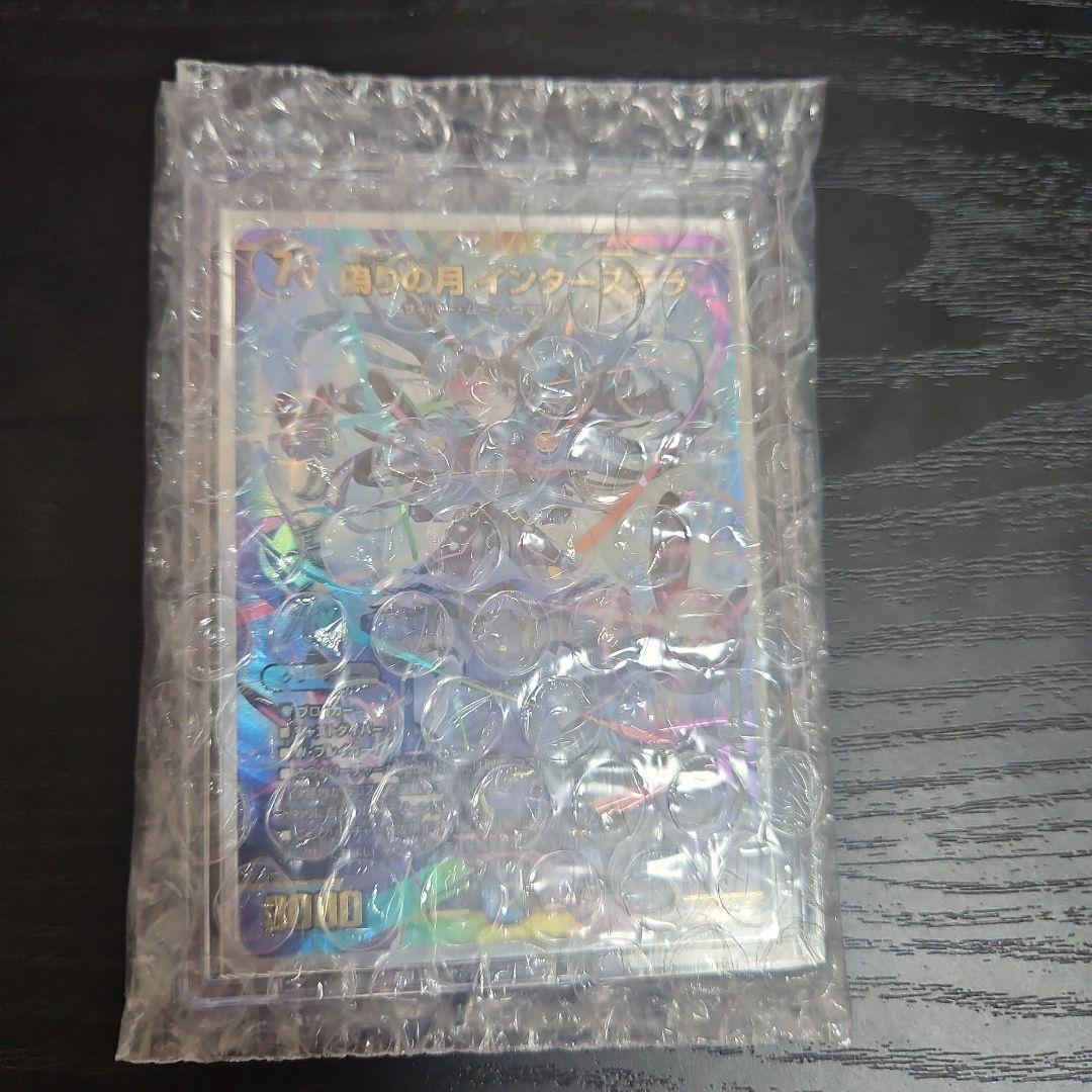 偽りの月 インターステラ シークレット サイン アナカラーインターステラ