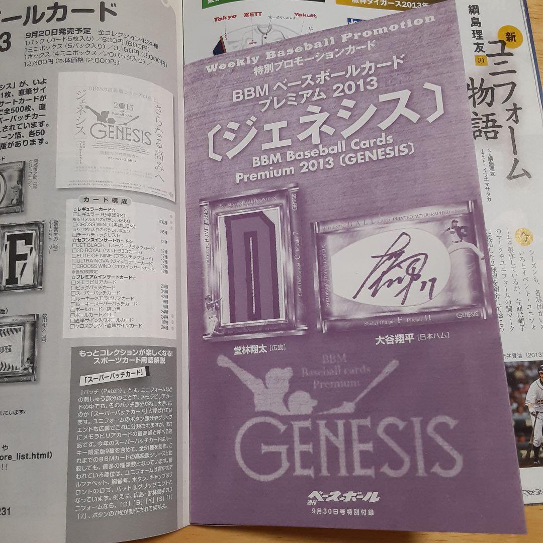 【未開封】2013　大谷翔平　週刊ベースボール特別付録ルーキーサイン入りカード
