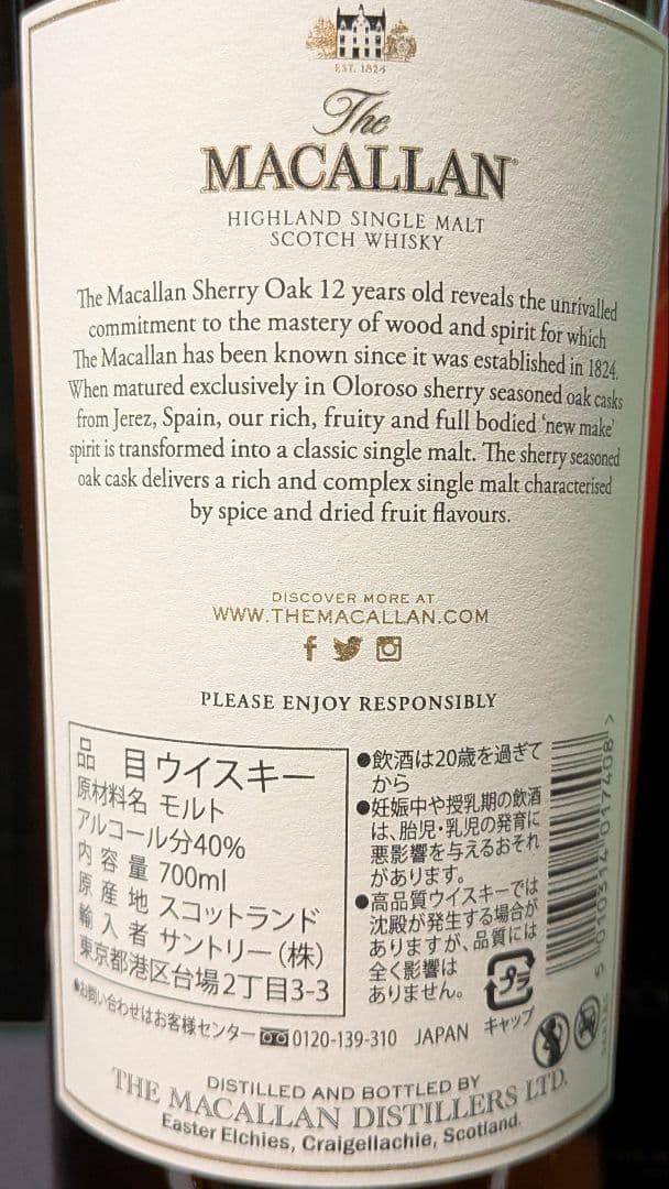 ウイスキー The Macallan 12 Year Old Sherry Oak Cask