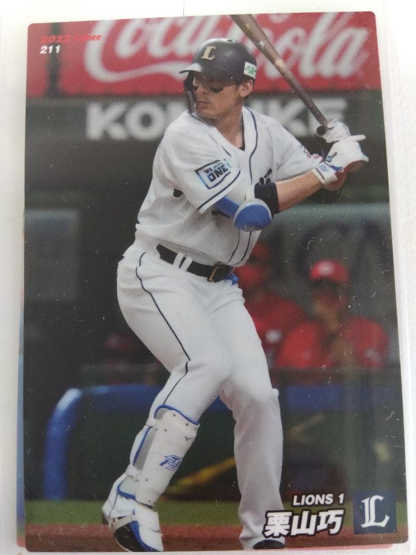 「送料無料」プロ野球カード! 西武ライオンズ!