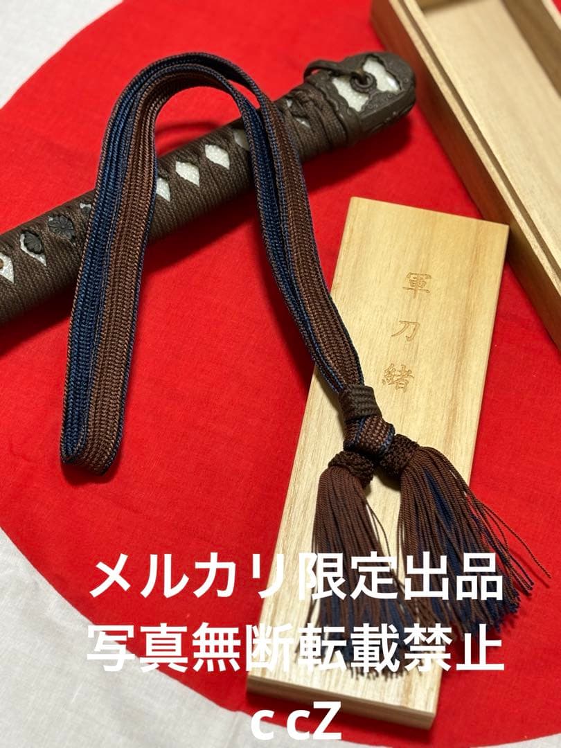 日本軍　軍刀緒　陸軍　尉官刀緒