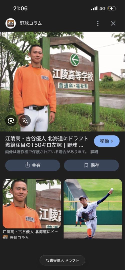 【証拠写真あり！】古谷優人 高校時代 練習用フリース ソフトバンク ドラフト2位