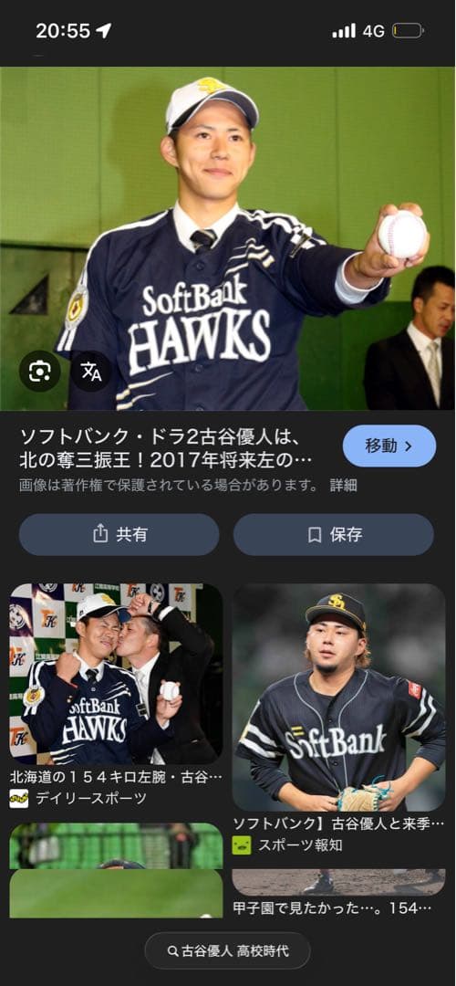 【証拠写真あり！】古谷優人 高校時代 練習用フリース ソフトバンク ドラフト2位