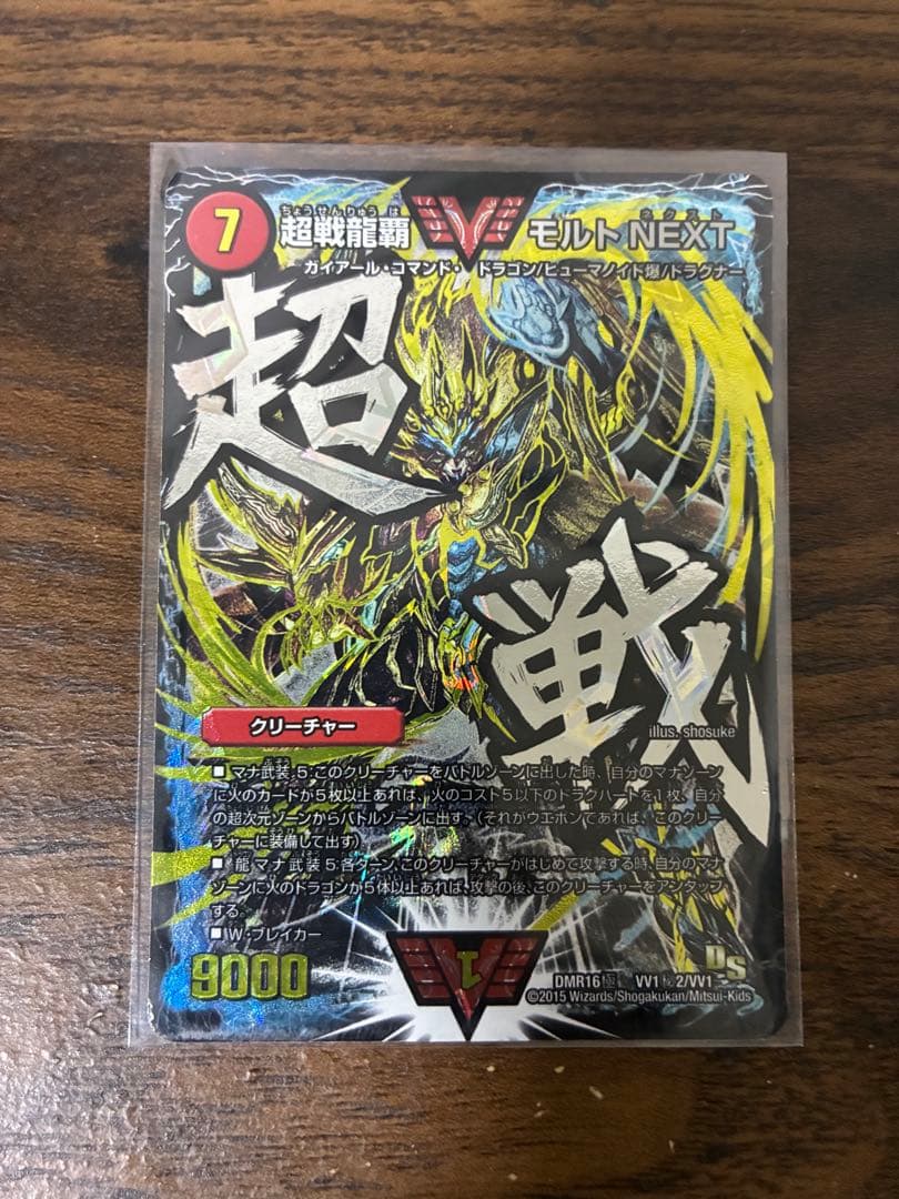 超戦龍覇 モルトNEXT 文字 文字シク 文字シークレット