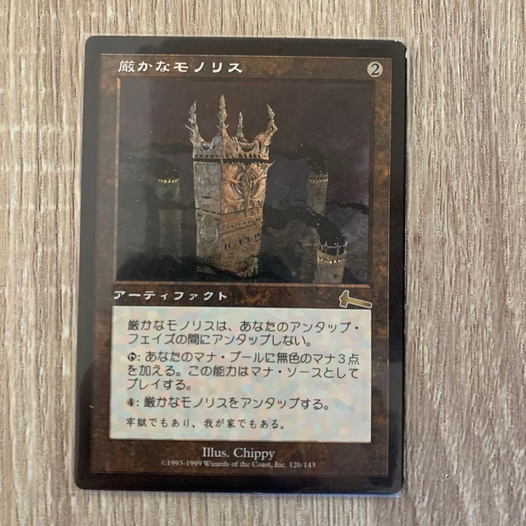 厳かなモノリス　mtg