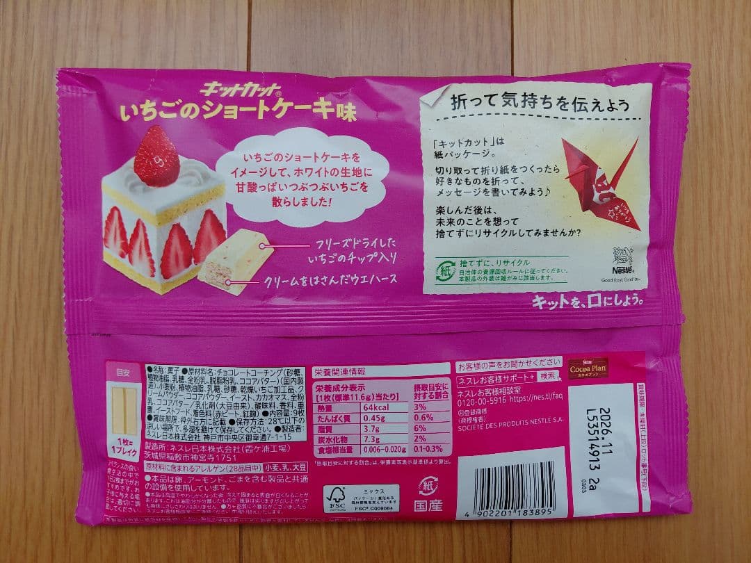 ネスレ　キットカット　いちごのショートケーキ味　20袋