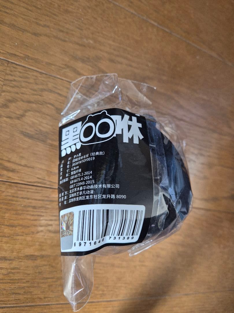 羅小黒戦記 ぬいぐるみ セット 未開封（シャオヘイ・ムゲン・ヘイショ)おまけ付き