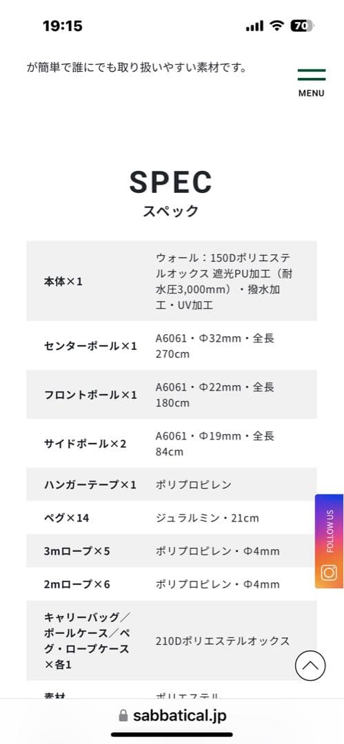 サバティカルテント３品セット