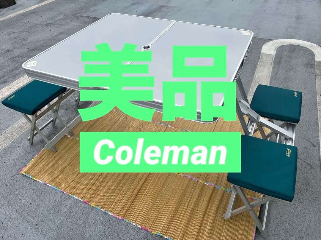 【廃盤品】美品！コールマンアルミ折りたたみテーブル・チェアセットColeman