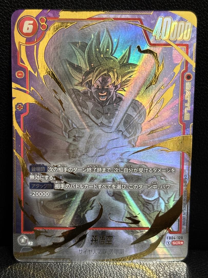 孫悟空　SCR パラレル　FB04-129 ドラゴンボールフュージョンワールド