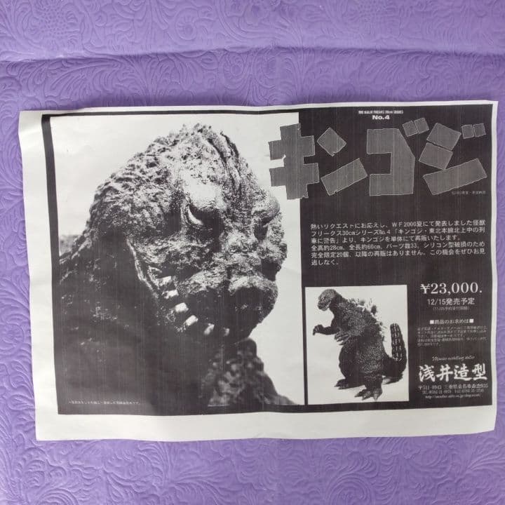 浅井造型 キンゴジ 東北本線北上 単体