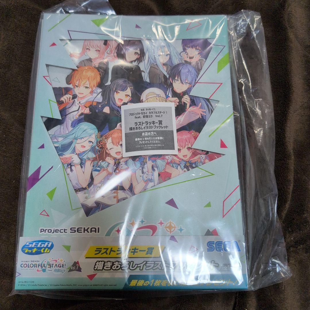 プロセカ　ラストラッキー賞　描きおろしイラストブックレット