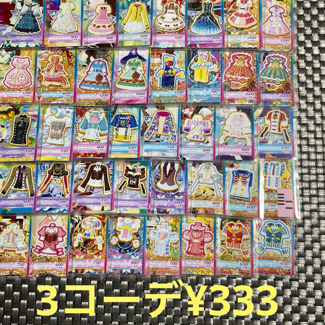 プリチャン　コーデ　バラ売り