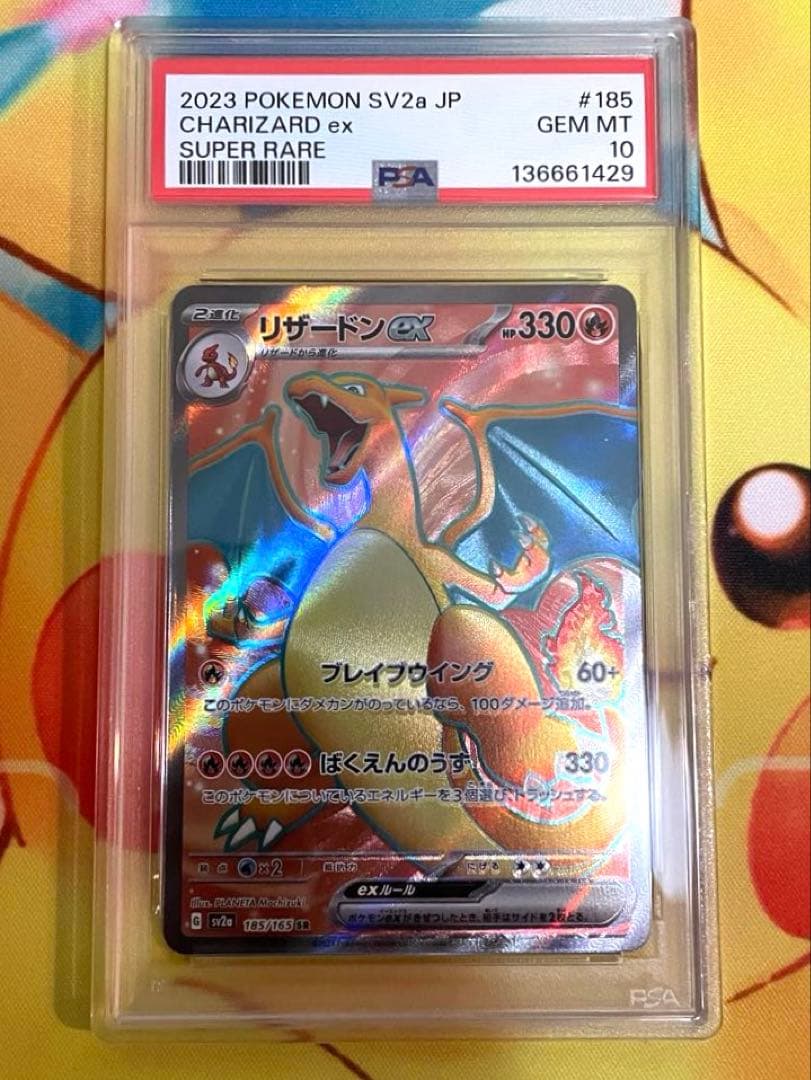 【PSA10】リザードン sr 151