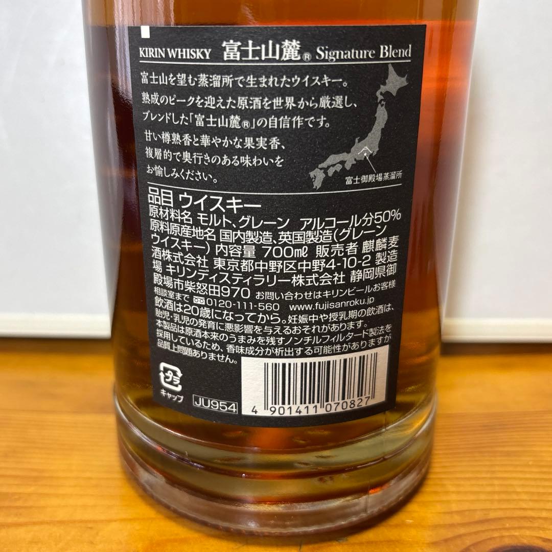 KIRIN富士山麓 樽熟原酒 50%/シグニチャーブレンド 700ml２本セット