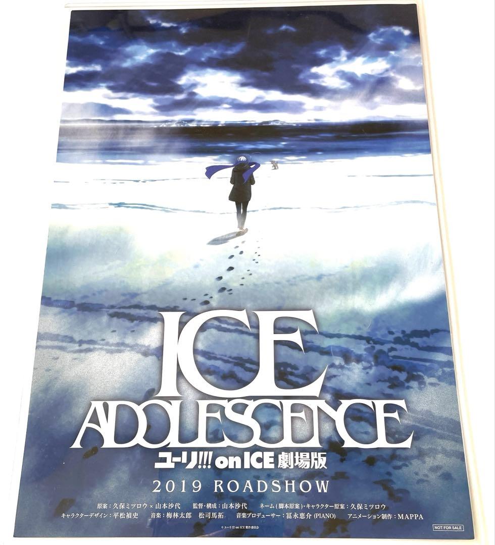 ユーリ!!! on ICE　劇場版ポスター　ヴィクトル