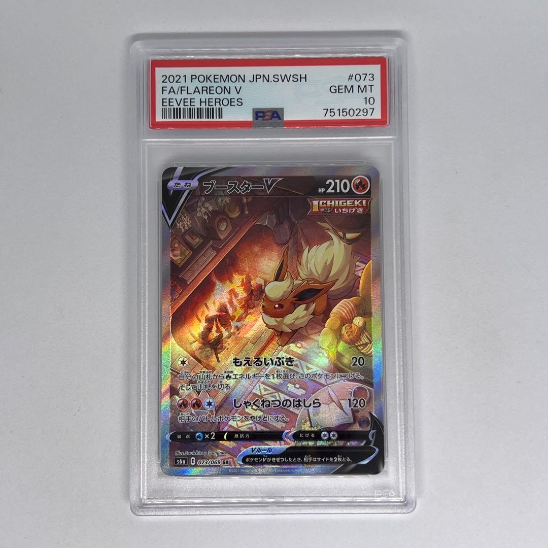 ブースターV SR S6a 073/069 イーブイヒーローズ