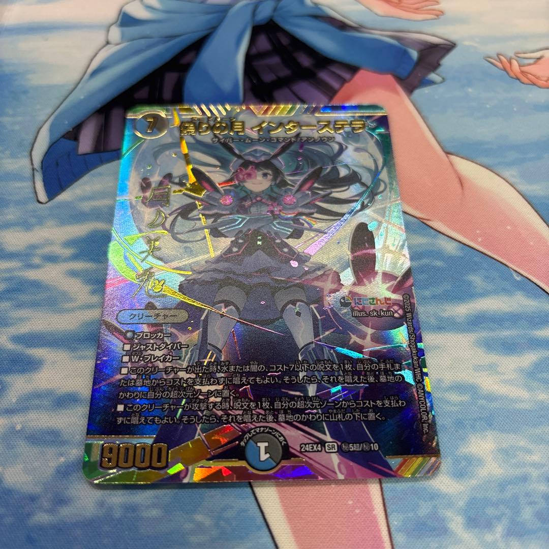 偽りの月インターステラ SR シークレット サイン 月ノ美兎