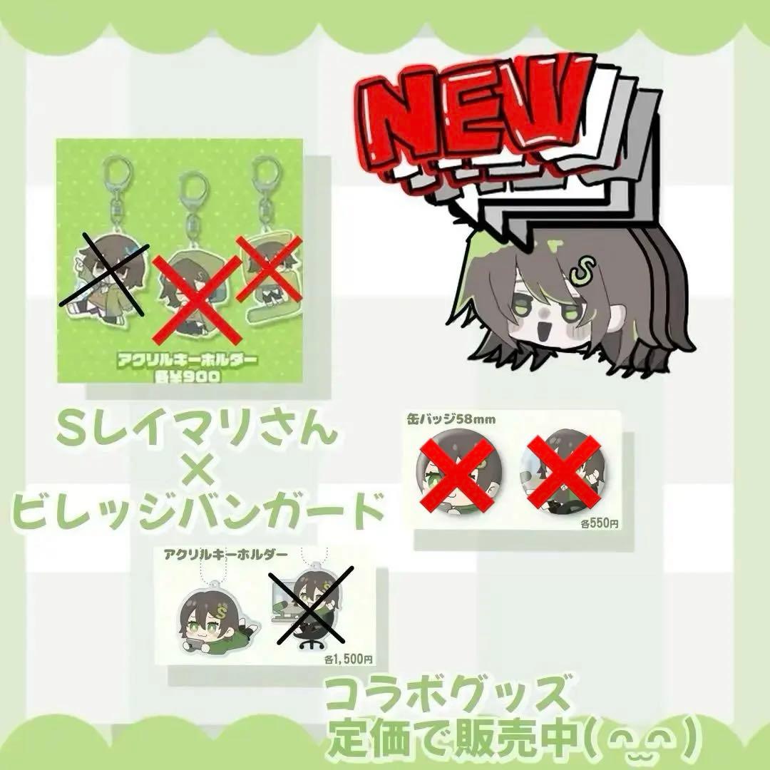 めめ村　グッズ　⚠︎︎コメント必ず！