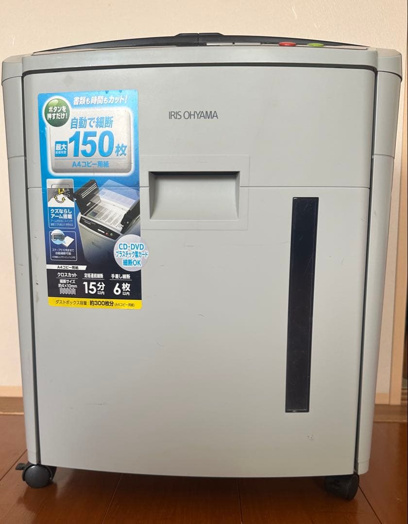 アイリスオーヤマ　オートフィードシュレッダー　AFS150C-H