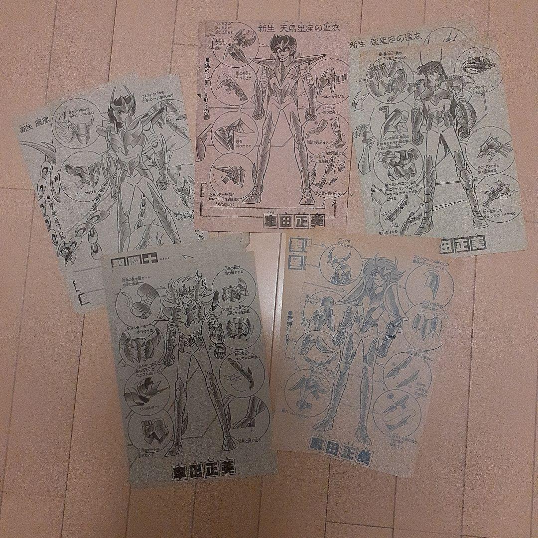 聖闘士星矢　クロス　聖衣　週刊少年ジャンプ　大量切り抜き付き