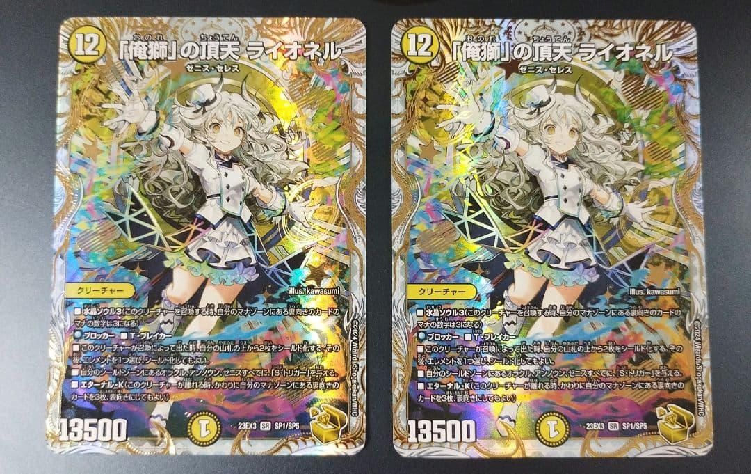 「俺獅」の頂点 ライオネル 金トレジャー　2枚セット