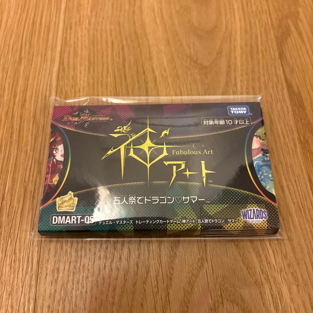 神アート　五人祭りでドラゴンサマーDMART-05