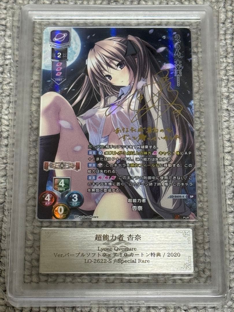 【鑑定書付】 ARS10+ lycee 超能力者 杏奈