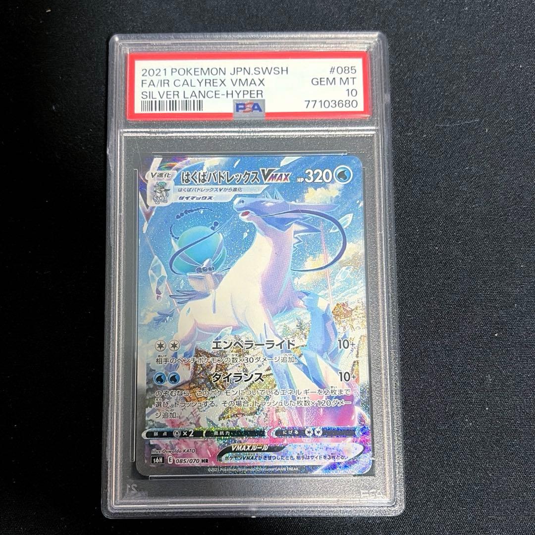 はくばバドレックス　psa10