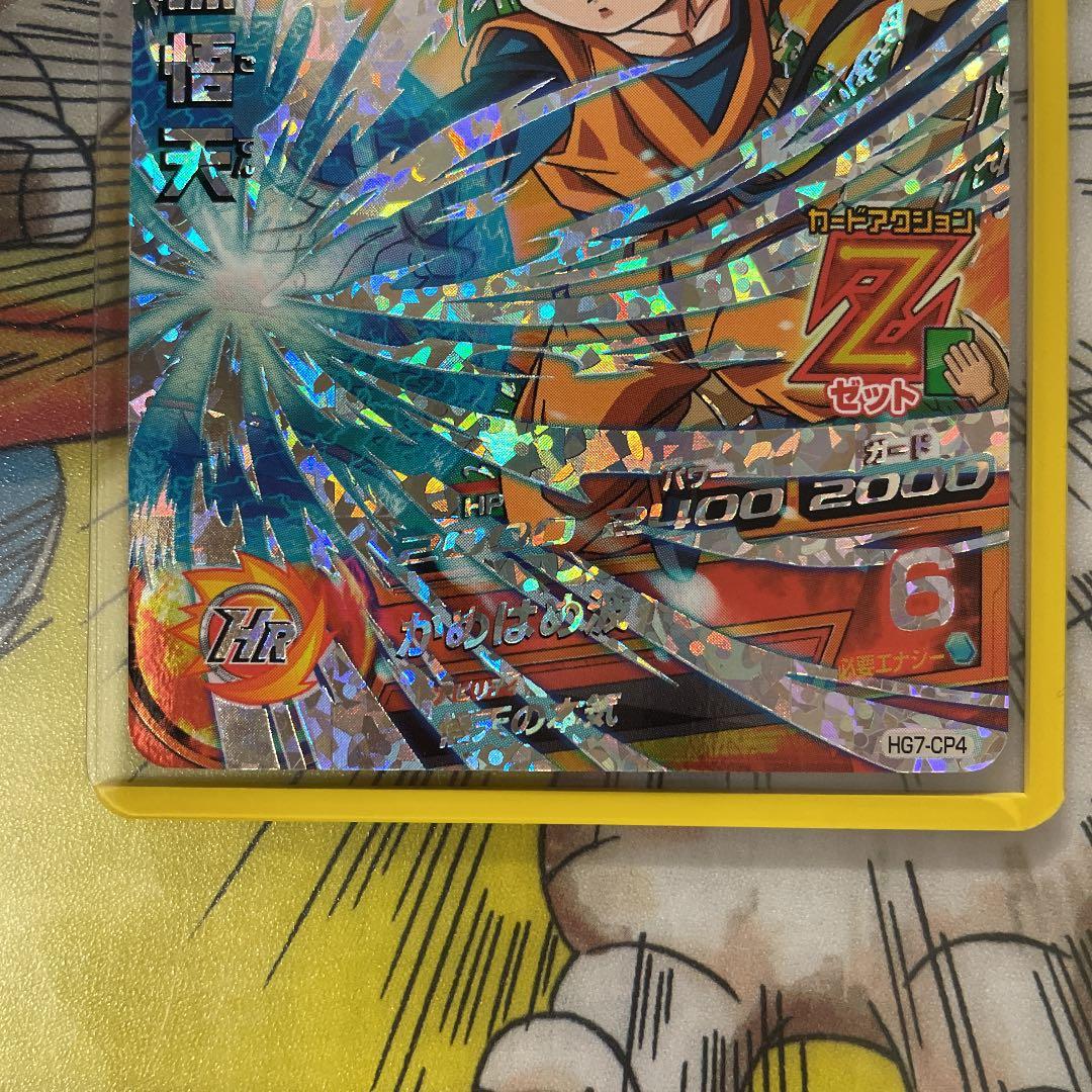 確認用　ドラゴンボールヒーローズ 孫悟天 HG7-CP4